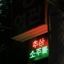 소주빠
