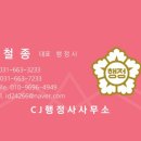 CJ행정사사무소 이미지