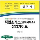 2월 22일. 토/ 직업소개소·아웃소싱 회사 창업 세미나: 근로자 파견, 인력사무소, 도급, 경비, 시설관리, 청소, 간병협회 이미지