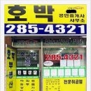 단지내호박공인중개사사무소 이미지