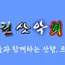 제 145차 66열린산악회 정기산행 이미지