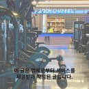 바디채널 첨단점 | 첨단헬스장, 바디채널 첨단 시설 내부 및 이용방법