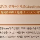 조순 장군비 이미지