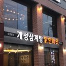 개성삼계탕닭한마리 이미지