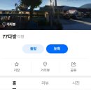 77다방 이미지