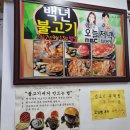 백년불고기_물갈비 | 고잔신도시 맛집 백년불고기 안산 산더미 물갈비 후기