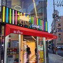 왕오락실 티스토리