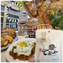오토오아이스 (롯데마트 춘천점) | 춘천 풍물시장 옆! 온의동브런치맛집 밀앤커피에서 가성비 브런치 뿌시고온 내돈내산 찐후기