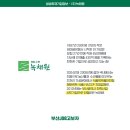(주)녹채원 네이버블로그