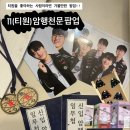 굿즈팩토리 | 천문 주말 워크인 웨이팅 후기 / T팩토리 라운지 웨이팅 후기 / 티원 팝업 굿즈 정리 / 티원 팝업...