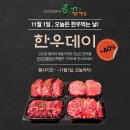 한우데이