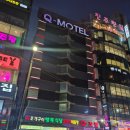부산여인숙 - 서구 새벽시장길 8 | [260708] 위치가 정말 좋은 부산 광안리 숙소 'Q 모텔' 솔직 후기 (칫솔은 정말 안 주는 걸까...?)