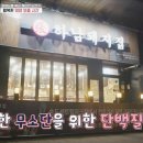 하남돼지집 이미지