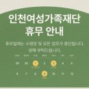 인천여성가족재단1 이미지