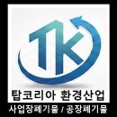 토탈환경산업