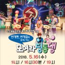 EBS 번개맨과 함께하는 「모여라 딩동댕」 이미지