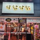착한막창 이미지