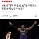 전경기 출장을 예고한 르브론조임스 이미지