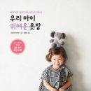 우리 아이 옷만들기 이미지