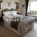 산장민박 | 시드니 블루마운틴 자유여행 숙소, 한인민박 에코산장 솔직후기