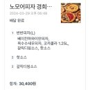 노모어피자경희대점 이미지