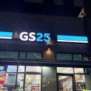 GS25 아티스큐브점 네이버블로그