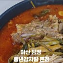 풍년감자탕 이미지