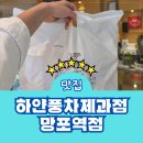 중부대로21 | 망포역 빵집 하얀풍차제과점 망포역점 주차 택배 추천 본점 행사 할인 후기