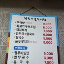 전통시골추어탕 | [울산대 맛집] 전통시골추어탕 울산무거점에서 점심 먹은 후기