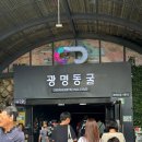 광명 | 광명동굴 후기 / 주차부터 관람시간까지 솔직 후기