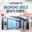 비스포크(BESPOKE) 이미지