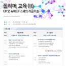 폴리머교육 (Ⅱ) – EP 및 슈퍼EP 소재와 가공기술(2023) 오픈 [7/20-21, 전경련회관] 이미지