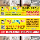 씽크대리폼 - 싱크대문짝교체 / 씽크대상판교체 / 씽크볼교체 / 인조대리석상판 수리 해드립니다 이미지