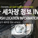 명성카세차장 | 서울시 강남구 세차장 정보 4PAGE