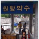 약수탕 이미지
