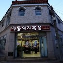 시골생통돼지