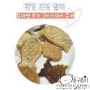 스쿨푸드산본점 | 던킨 도넛 알바생 붕어빵 후기 및 크리스마스 준비