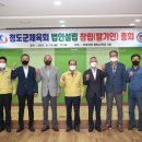 법인청도 - 청도군 학산토평길 276 | 법인청도