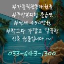 관동대학교 정문 앞