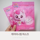 아이팜약국 | [캐치티니핑 마스크] 6살 여아 소형 XS 착용 후기 (+아이팜 사이즈 비교)