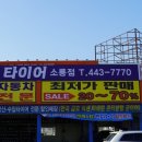 777타이어 군산소룡점 이미지