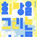 아동그림전시 이미지