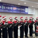 삼척시 종합사회복지관 | 삼척시종합사회복지관, ‘우리동네 희망산타’ 성탄선물 나눔행사 진행