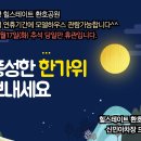 환호 힐스테이트 모델하우스 추석연휴 관람 안내 이미지