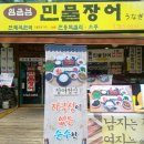 풍천임금님민물장어 티스토리