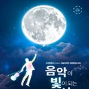 K-arts 해외교류 설명회, A부터 Z까지(in 전주) | SAC기획 문화햇살콘서트, 음악이 빛이 되는 콘서트: "문화가 있는 삶, 함께 나누는 문화"