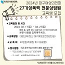 가정폭력 전문상담원 양성교육 이미지