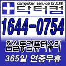 잠실동컴퓨터수리 윈도우 포맷