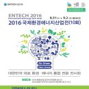국제환경에너지산업전 뉴스에이