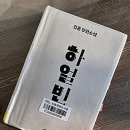 성심여인숙 | [책] 하얼빈 / 김훈 장편소설
